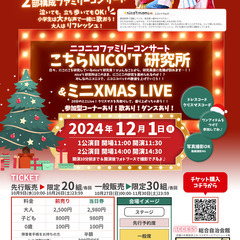 【元劇団四季ママ達nico't momsが贈る 　✨豪華✨2部構...