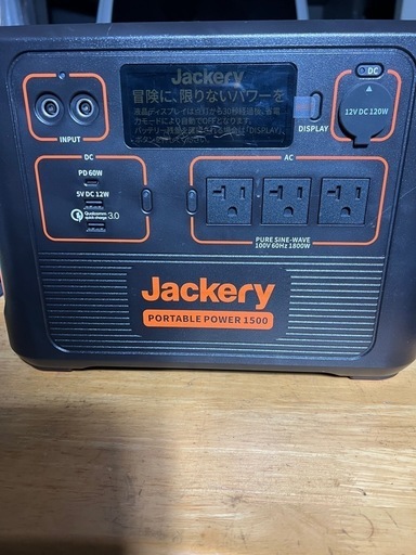 ジャクリポータブル電源1500W