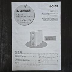 ワインクーラー(ジャンク)の画像
