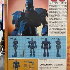 タカラ　巨神ゴーグ　ジャイアントゴーグの画像