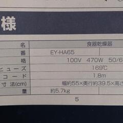 食器乾燥機です。の画像