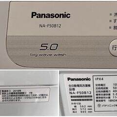 売切りセール！美品 パナソニック 5.0kg 全自動洗濯機 NA-F50B12 2018年製 ホワイト 2-3人家族対応！の画像