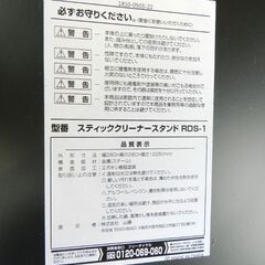 【JM9998】YAMAZEN コードレスクリーナー 収納スタンド 主にダイソン(dyson)用の画像
