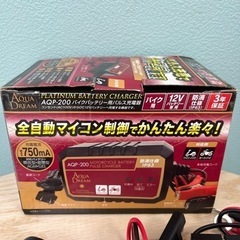 バイクバッテリー用充電器　AQP-200 中古　欠品無し