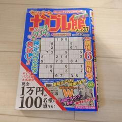 【未使用】ナンプレ2020年9-10月号