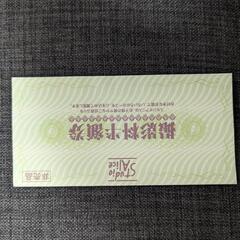 スタジオアリス Studio Alice
撮影料半額券　クーポン