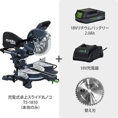 卓上スライド丸ノコ 18V充電式 TS-1810＋2Ahバッテリー＋充電器＋替え刃セットの画像