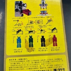 タケミ マシーンブラスター アストロ母艦基地