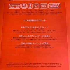 Amazonタブレットの画像