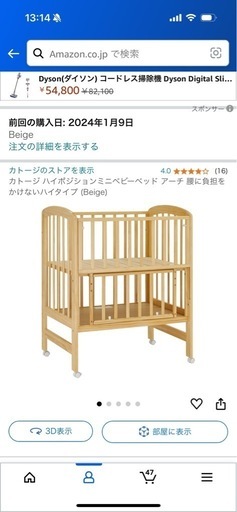 ベビーベット、ミニサイズ