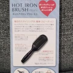 ストレートアイロンブラシの画像