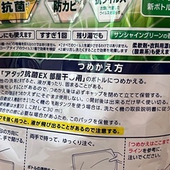 【取引終了
】花王　アタック抗菌EX 部屋干し用2パックの画像