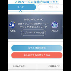 ラスト　大分トリニータ　チケット