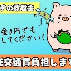 所持金少ない方、今すぐ家を出ないといけない。。【寮費無料】【日払...