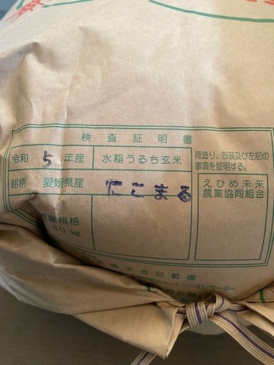 令和5年産　にこまる　玄米　1袋30kg　古米です