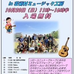アコギサークルのライブ10/20sun@金沢市民芸術村