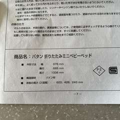 【中古品】パタン　折りたたみミニベビーベッド
の画像