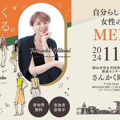 自分らしく働きたい女性のためのMEET@