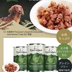 再値下げ❕カナガン　ドッグフードチキンウエット缶詰×8缶