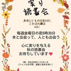 【無料オンライン】20-30代の実り読書会