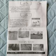 しし防の画像