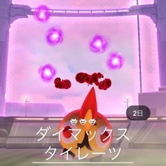 本日！ポケモンGOダイマックス手伝ってください💦