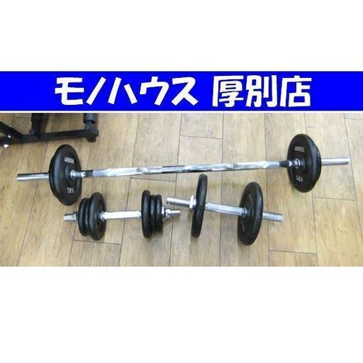 アイロテック バーベル シャフト×3(Wバー有) プレート(5㎏×4) (2.5㎏×4) (1.25㎏×4) 計35㎏ カラー×6 計21点 IROTEC 札幌市 厚別区