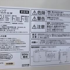決算値下げ！2019年IRISU OHYAMA電子レンジの画像