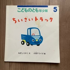 ちいさいトラック