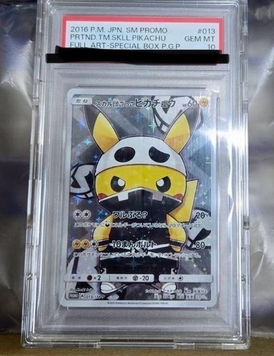 ★PSA10★スカル団ごっこピカチュウ