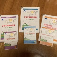 値下げしました！英語教材　井原香織さんの「子育て表現集」