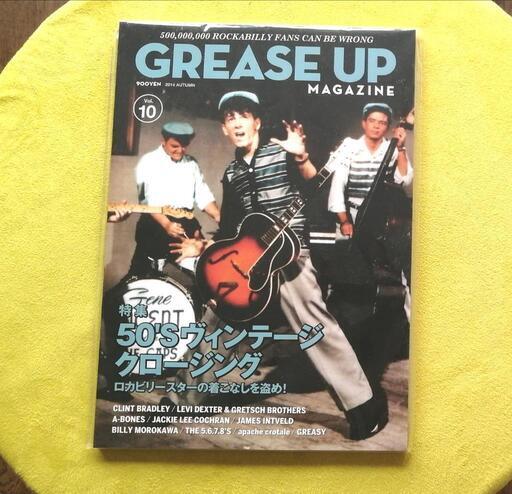 GREASE UP MAGAZINE ⑧【絶版本】