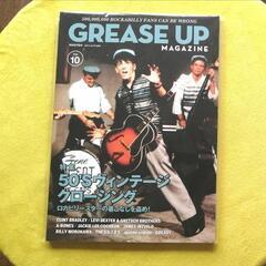 GREASE UP MAGAZINE ⑧【絶版本】