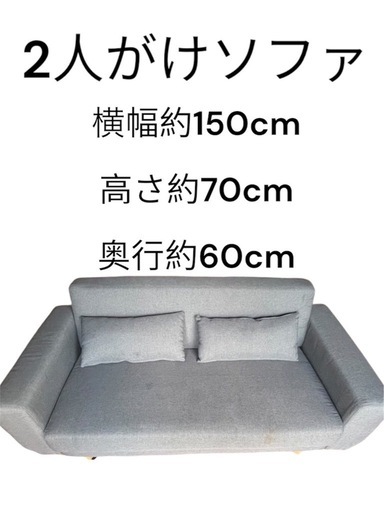 【ジ1013-23】グレー 2人掛けソファ 約150cm