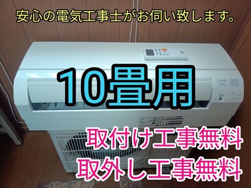 安心の電気工事士がお伺い致します。大型10畳用！高年式2022年！取り付け工事無料！取外し工事無料！配送込み！保証付き！エリア限定