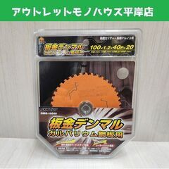 未使用・保管品 ハウスB.M 板金デンマル ガルバリウム鋼板用 ...