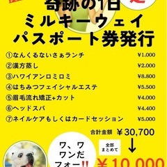3万円相当の美容がなんと1万円で受けれる‼️😳