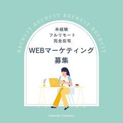 急募！【 完全在宅ワークのお仕事 】未経験 / 副業 ・Wワーク...