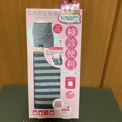 新品未使用　犬印　妊婦帯　パンツタイプ　Ｍ