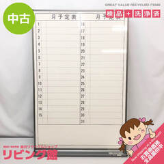 ss6872　コクヨ ホワイトボード 幅60cm 月行事横書 片...