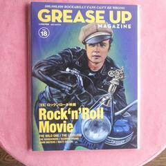 GREASE UP MAGAZINE   ② 　　【絶版本】