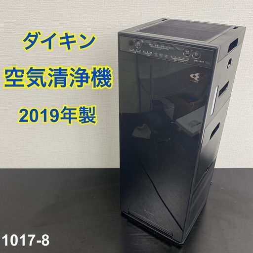 【ご来店限定】＊ダイキン 空気清浄機 2019年製＊1018-7