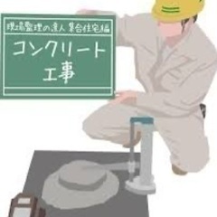 名護  打設、ハツリ作業 交通費支給