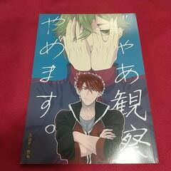 刀剣乱舞 同人誌 大鶯