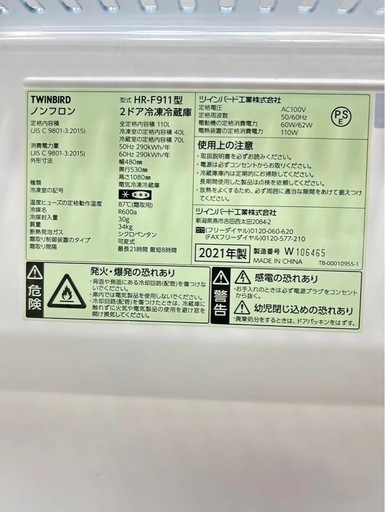 ツインバード 小型冷蔵庫 HR-F911W 2021年製