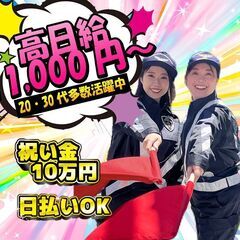 警備員🎆4月に昇給しました💰️トップクラス高日給🌼大学駐車場現場
