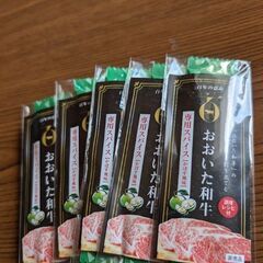 おおいた和牛専用スパイス