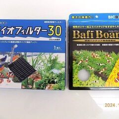 バイコム バフィーボードとバイオフィルター30のセット（新品）