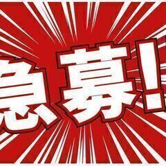 3ヶ月短期募集！簡単作業で時給1650円！日払い週払い有！