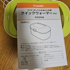 おしりふきウォーマー コンビの画像